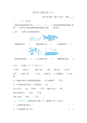 北師大版數學三年級（下）第四單元測試卷（2）（含答案）.docx