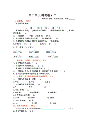 北師大版數(shù)學(xué)二年級（下）第三單元測試卷（二）（含答案）.docx