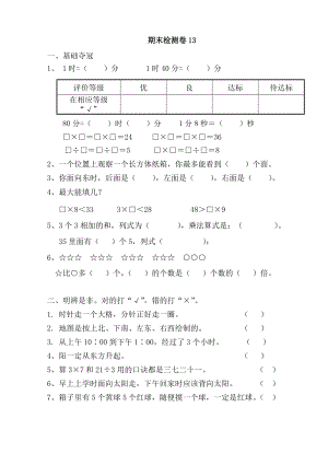 北師大版二年級（上）數(shù)學期末測試卷（十三）及答案.doc