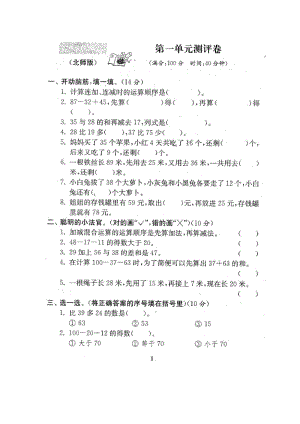北師大版小學(xué)數(shù)學(xué)二年級上冊第1單元過關(guān)檢測卷2（含答案）.pdf