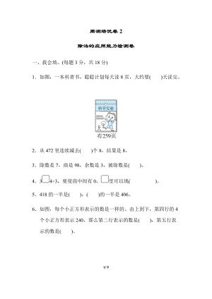 北師大版數學三年級（下）周測培優卷2除法的應用能力檢測卷（含答案）.docx
