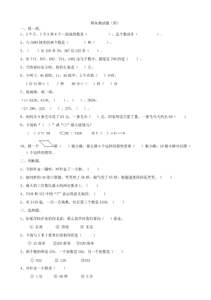 北師大版數學二年級下冊期末測試題 （四）.doc