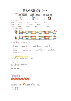 北師大版數學2年級（上）第七單元測試卷4（含答案）.doc
