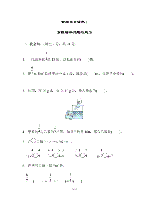 北師大版數(shù)學(xué)五年級(jí)（下）重難點(diǎn)突破卷1方程解決問(wèn)題的能力（含答案）.docx