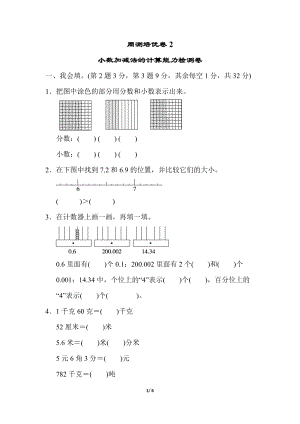 北師大版數學四年級（下）周測培優卷2（含答案）.doc