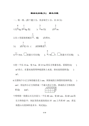 北師大版數(shù)學(xué)五年級（下）模塊過關(guān)卷(三) 解決問題（含答案）.docx