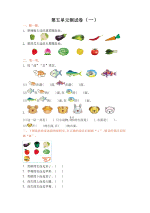 北師大版數(shù)學(xué)1年級(jí)（上）第五單元測試卷3（含答案）.doc