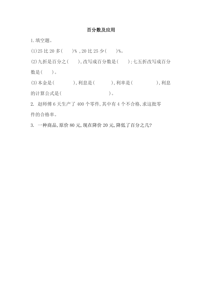 新北師大版六年級數學上冊全冊課課練題庫課后練習題及答案.rar