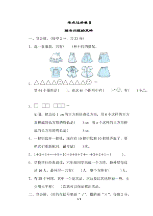 北師大版數學六年級（下）考點過關卷8（含答案）.doc