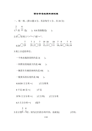 北師大版數學五年級（下）西安市名校期末測試卷（含答案）.docx