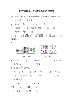 北師大版數學二年級上冊期中檢測卷含答案.docx