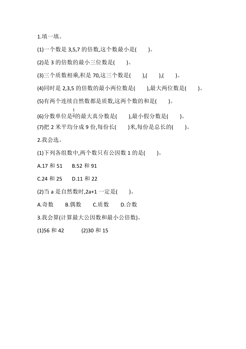 新北師大版五年級數學上冊全冊課課練題庫課后練習題及答案.rar