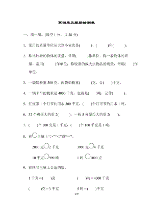 北師大版數學三年級（下）第四單元跟蹤檢測卷（含答案）.docx