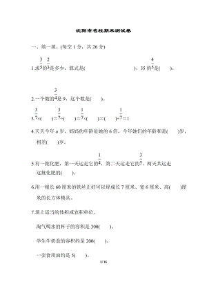 北師大版數(shù)學(xué)五年級（下）沈陽市名校期末測試卷（含答案）.docx