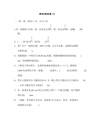 北師大版六年級（上）數學期末測試卷（12）及答案.docx