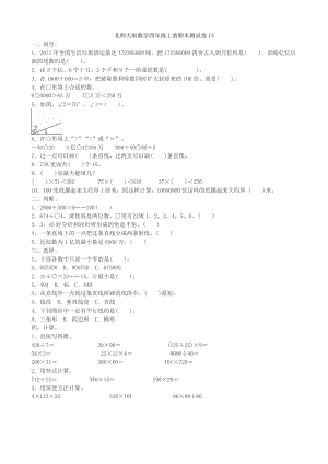 北師大版數學四年級上冊期末測試卷（13）及答案.doc