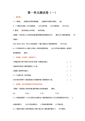 北師大版數學6年級（上）第一單元測試卷（一）含答案.doc