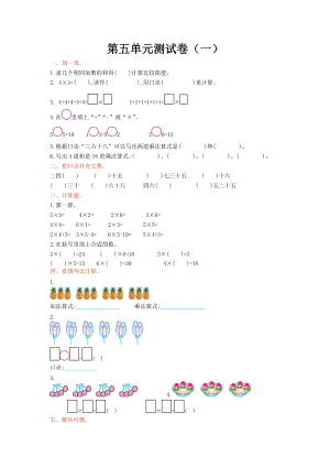 北師大版數學2年級（上）第五單元測試卷3（含答案）.doc