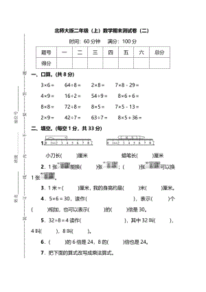北師大版二年級（上）數學期末測試卷（二）及答案.pdf