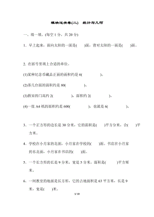 北師大版數學三年級（下）模塊過關卷(二) 統計與幾何（含答案）.docx