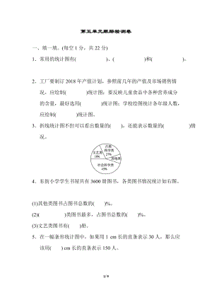 北師大版數學6年級（上）第五單元測試卷5（含答案）.docx