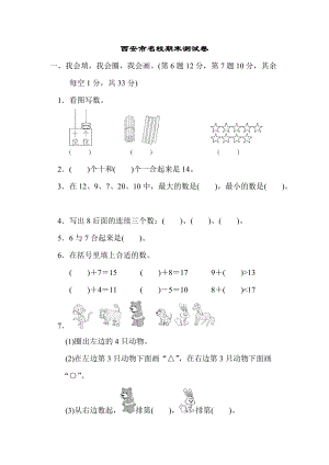北師大版數學1年級（上）西安市名校期末測試卷（含答案）.docx