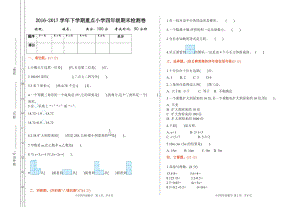 北師大版數(shù)學四年級（下）期末測試卷（1）（含答案）.doc