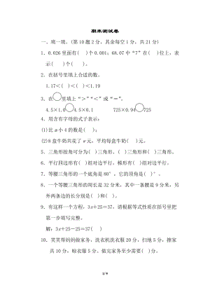 北師大版數學四年級（下）期末測試卷（含答案）.doc