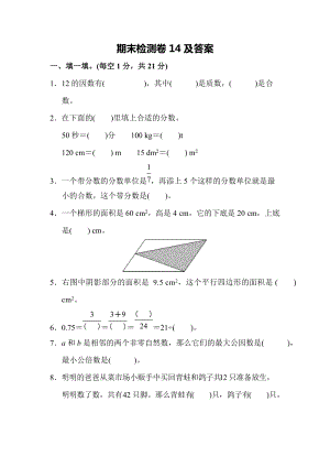 北師大版五年級（上）數學期末測試卷（14）及答案.docx
