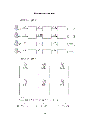 北師大版數學一年級（下）第五單元過關檢測卷（含答案）.docx