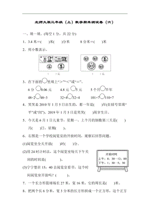 北師大版三年級（上）數學期末測試卷（六）及答案.docx
