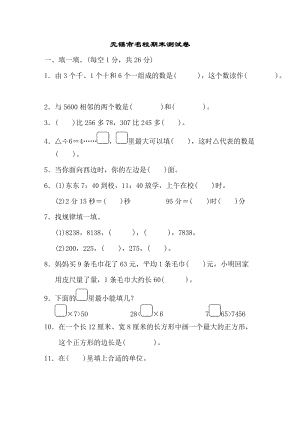 北師大版數(shù)學(xué)二年級（下）無錫市名校期末測試卷（含答案）.doc