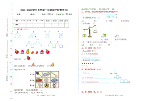 北京課改版一年級上冊數(shù)學期中檢測試題(B)含答案.doc