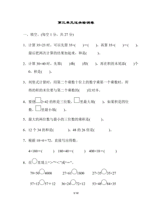 北師大版數學三年級（下）第三單元過關檢測卷（含答案）.docx