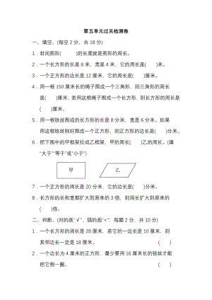 北師大版小學數(shù)學三年級（上）第五單元測試卷2（含答案）.pdf