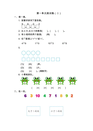 北師版數(shù)學(xué)一年級（上）第一單元測試卷(二)含答案.docx