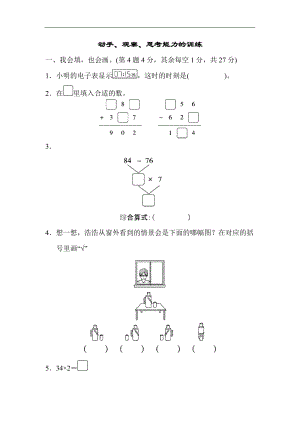 北師大版數學三年級（上）重難點突破卷2（含答案）.docx