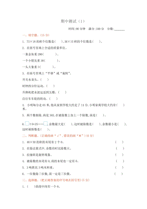 北師大版數學三年級（下）期中測試卷（1）（含答案）.docx