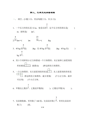 北師版數學六年級（上）第三單元測試卷2（含答案）.docx