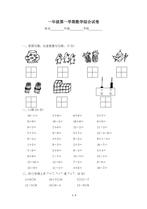 北師大版一年級上冊數學期末試卷8及答案.doc