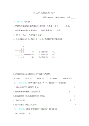 北師大版數(shù)學(xué)三年級（下）第三單元測試卷（2）（含答案）.docx