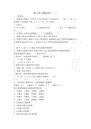 北師大版數(shù)學(xué)4年級（上）第七單元測試卷4（含答案）.docx
