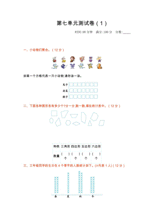 北師大版數學三年級（下）第七單元測試卷（1）（含答案）.docx