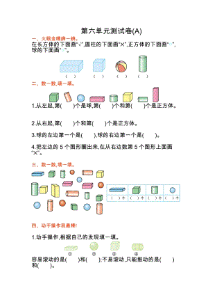 北京課改版一年級(jí)上冊(cè)數(shù)學(xué)第六單元測(cè)試卷(A)含答案.doc
