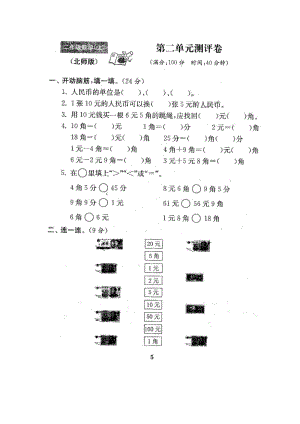 北師版小學數學二年級（上）第二單元檢測卷2（含答案）.pdf