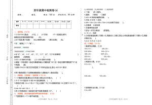 北京課改版四年級(jí)上冊(cè)數(shù)學(xué)期中檢測(cè)試題(A)含答案.doc