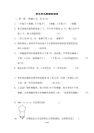 北師大版數學四年級（下）第五單元跟蹤檢測卷（含答案）.doc