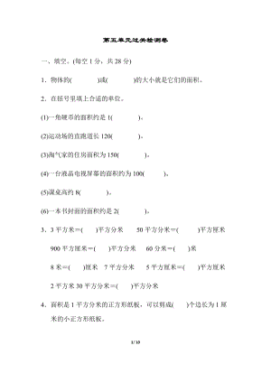 北師大版數學三年級（下）第五單元過關檢測卷（含答案）.docx