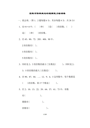 北師版數學五年級（上）第三單元測試卷3（含答案）.docx