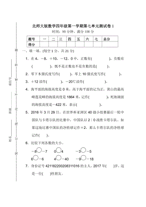 北師大版小學(xué)數(shù)學(xué)四年級（上）第七單元測試卷2（含答案）.pdf